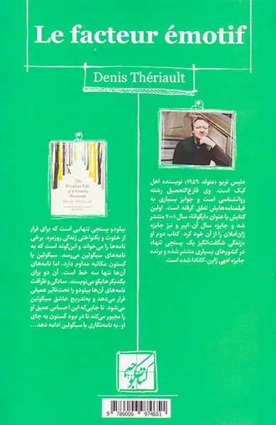 زندگی شگفت انگیز یک پستچی تنها